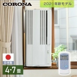 お話中】2021年購入品 コロナ ウィンドエアコン