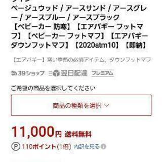 エアバギーフットマフ　ベージュウッド　2つ