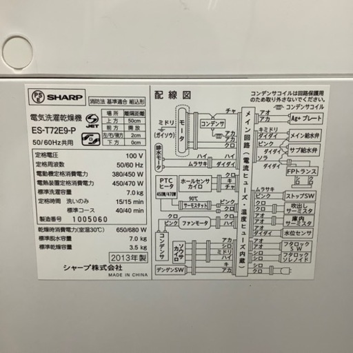 「安心の6ヶ月保証付！！【SHARP(シャープ)縦型洗濯乾燥機】取りに来れる方限定！売ります！」