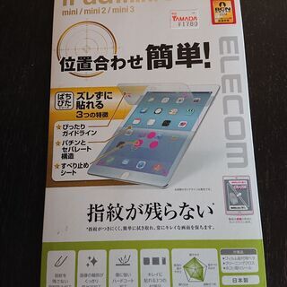 新品！　ELECOM　iPadmini３用　液晶保護フィルム