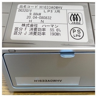 ハーマン ビルトインコンロ H1633AOWHV