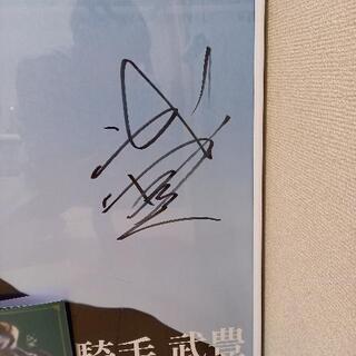 武豊サインポスター