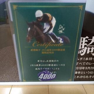 非売品　［武豊騎手　直筆サイン入り］Number ポスター　競馬　ポスター 非売品 ［武豊騎手 直筆サイン入り］Number ポスター 競馬