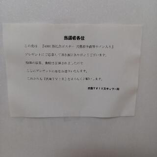 武豊サインポスター