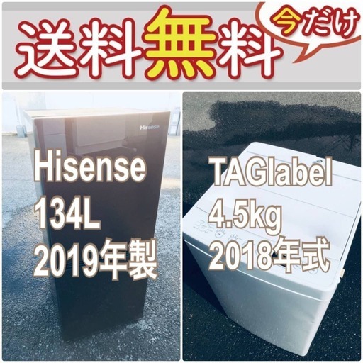 送料設置無料❗️人気No.1入荷次第すぐ売り切れ❗️冷蔵庫/洗濯機の爆安2点セット♪