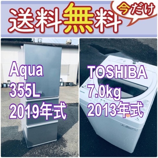 現品限り送料設置無料❗️高年式なのにこの価格⁉️冷蔵庫/洗濯機の爆安2点セット♪