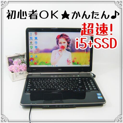 超速サクサク！初心者OK★すぐに使えてかんたん★SSD\u0026Corei5搭載★ノートパソコン黒