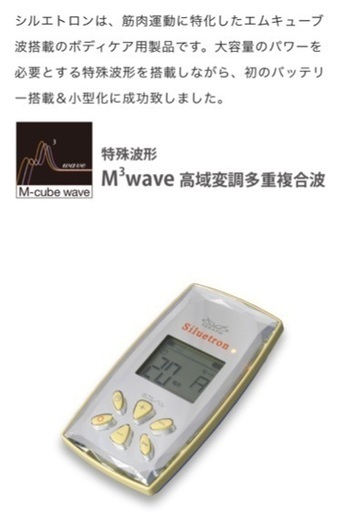 シルエトロン　EMS