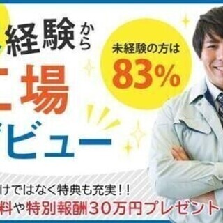 【20代～30代活躍中】特別報酬30万円♪タイヤ製造の検査・オペ...