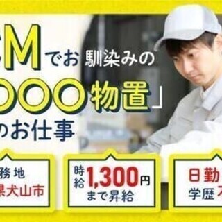 【週払い可】【20代～30代活躍中】入社後生活支援金1万円♪機械...