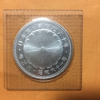 昭和61年、昭和天皇御在位60年、記念硬貨、一万円銀貨、レア、1人1枚