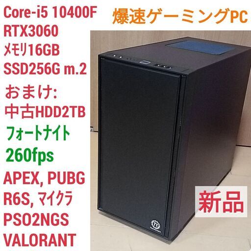 新品 爆速ゲーミングPC Core-i5 RTX3060 SSD256G メモリ16G Win10