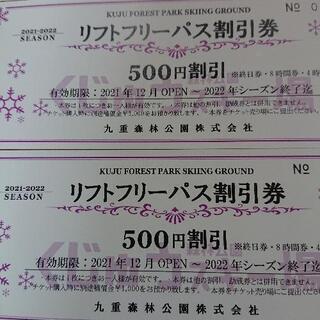 九重スキー場の500円割引券(5枚)