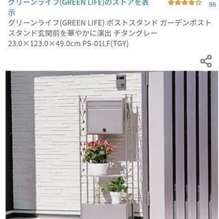 郵便ポスト　【10/29まで】置型　ポストスタンド　グリーンライ...