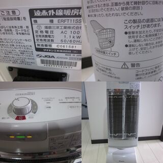 DAIKIN  ダイキン　CERAMHEAT セラムヒート  ERFT11SS-W