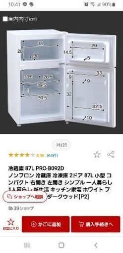 【新品】冷蔵庫