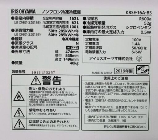 アイリスオーヤマ KRSE-16A-BS メタリック 162L 冷凍室62L ブラックシルバー] 2019年製 IRISOHYAMA 冷蔵庫 中古家電 店頭引取歓迎 R4401)