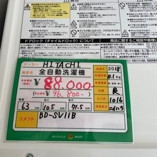 ☆235 HITACHI ドラム式洗濯機 【リサイクルマート鹿児島宇宿店】 - 生活家電