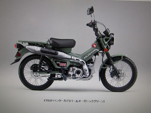 販売決定！新色追加！パールオーガニックグリーン１台限り！希少なハンターカブ１２５入荷決定！HONDA ＣＴ125！新車格安販売中！