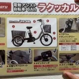 電動アシスト三輪自転車 ラクッカル 電動アシスト自転車 電動自転車 6Ahリチウムイオンバッテリー シニア 前20型後16型で乗りやすい 大人用 大人用三輪車 大型バスケット