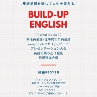 英語学習コミュニティ Build-up English 