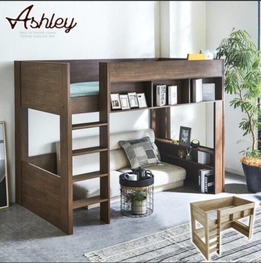 ロフトベッド システムベッド シングル Ashley 高さ160.5cm自社配送時代引き可※現金、クレジット、スマホ決済対応※