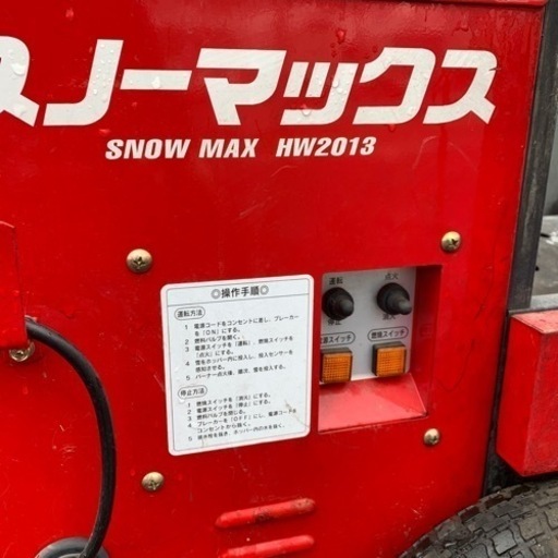 融雪機　スノーマックス 古いものですがまだまだ使えそうです 融雪機 スノーマックス 古いものですがまだまだ使えそうです 【公式通販】
