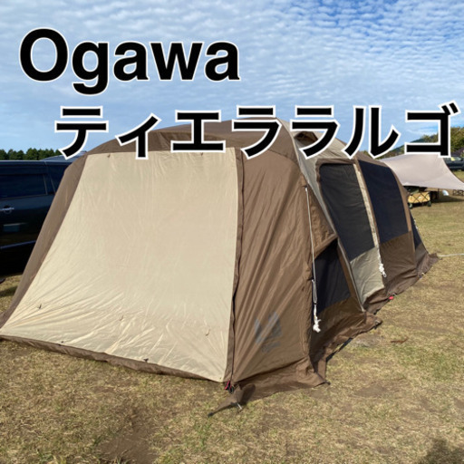 着払い・可】ogawa2ルームテント ティエララルゴ オールシーズンOK