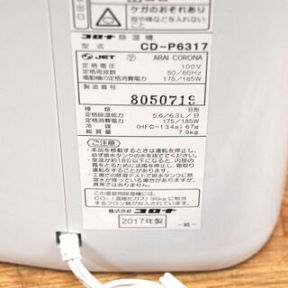 衣類乾燥除湿機 CD-P6317 白 2017年製 送風 3.5L CORONA コロナ 札幌市