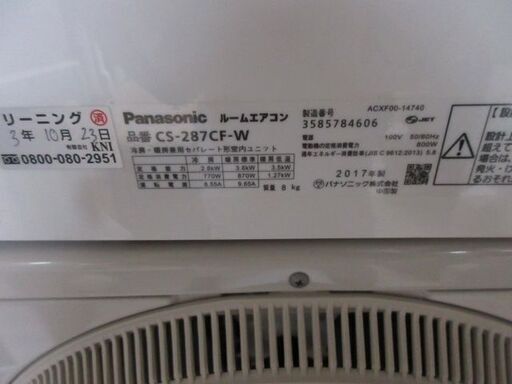 K02549　パナソニック　中古エアコン　主に10畳用　冷2.8kw／暖3.6kw