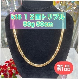 【ネット決済・配送可】(新品) K18 12面トリプル　50g ...