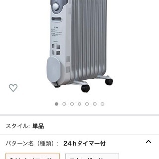 【ネット決済】オイルヒーター