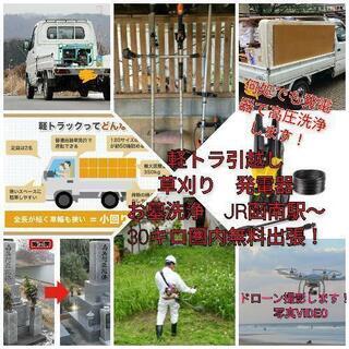 軽トラ引越し、JR函南駅〜30キロ圏内半日約2万円！