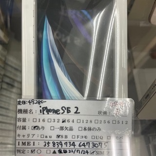 実質28,000円 新品 未使用 iPhoneSE 第2世代 6...