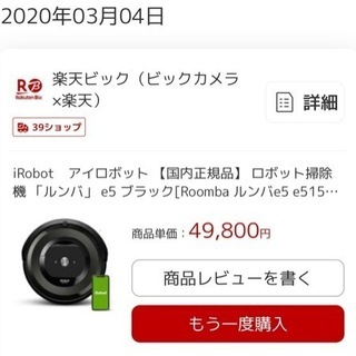 人気No1モデル！アイロボットジャパン ルンバe5e515060の通販はau PAY 