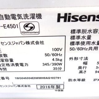 ハイセンス 洗濯機 HW-E4501 4.5㎏ 中古品 2016年