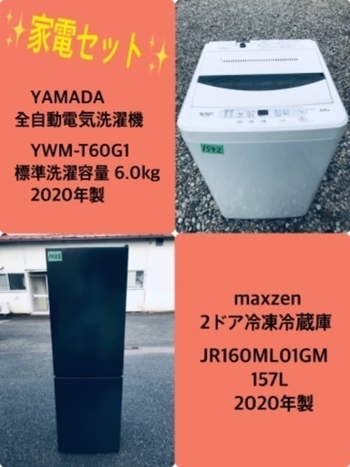 2020年製送料設置無料❗️特割引価格☆生活家電2点セット【洗濯機