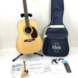 美品】エリオス/elioth/アコギ/アコースティック/ギター/初心者