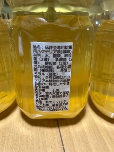 バクテリア剤小町新品未開封1ℓ6本set ふゆき 浦和の家電の中古あげます 譲ります ジモティーで不用品の処分