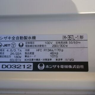 ☆中古品 ホシザキ アイスキューブメーカー 製氷機 IM-35TL-1 2004年 