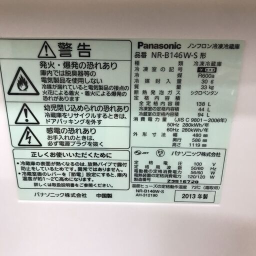 Panasonic パナソニック 138L 2ドア ノンフロン冷蔵庫 NR-B146W-S 右開き