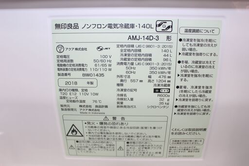 ★特別価格 無印良品 冷蔵庫・洗濯機 2点セット★大田区、品川区 配送・設置無料★店頭取引歓迎！