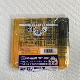 【決まりました】岡山市有料指定袋 20L 10枚入り×11袋+半端