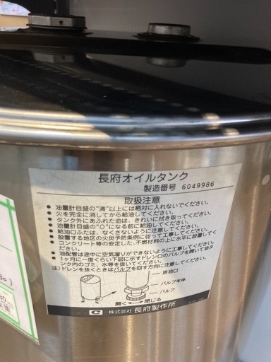 長府 オイルタンクSOT-981 85L　ステンレス オイルタンク 容量：85L ステンレス製 SOT-981 長府製作所 CHOFU
