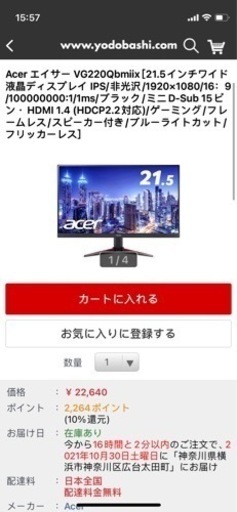 acer VG220 モニター21.5