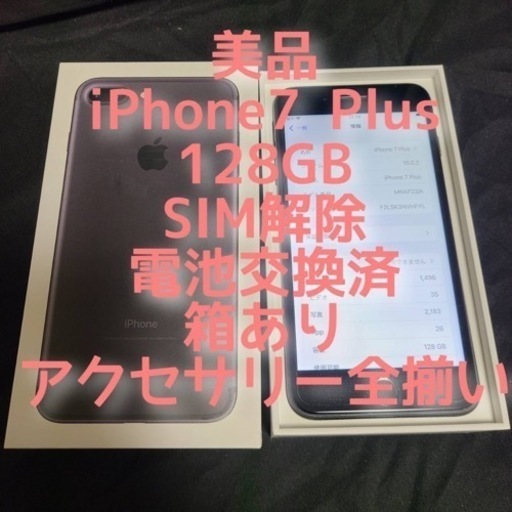 【電池新品】iPhone7 Plus 128HB ブラック【SIM解除済】