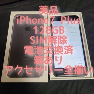 【電池新品】iPhone7 Plus 128HB ブラック【SI...