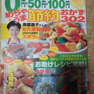 【ネット決済】料理本