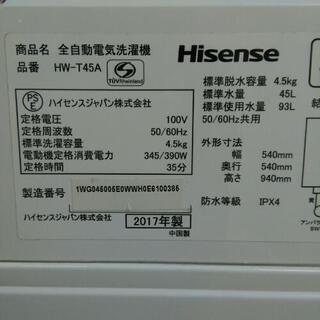 Hisense  ハイセンス  洗濯機  HW-T45A  2017年製  4.5kg