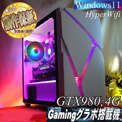 【☆RGB可変☆GTX980+i7同等ゲーミングPC】フォートナイト/Apex◎現品組み上げ製造管理番号：1028JPS2